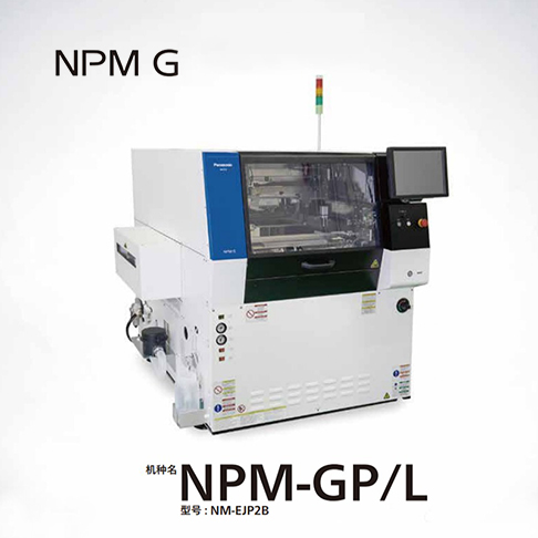 松下錫膏印刷機